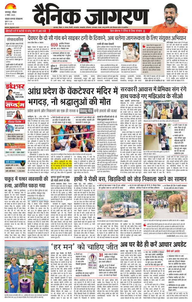 Dainik Jagran Dumka