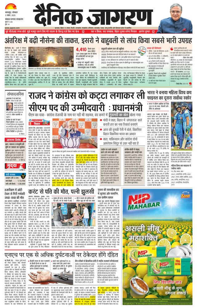 Dainik Jagran Dumka