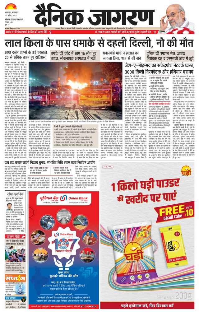 Dainik Jagran Dumka