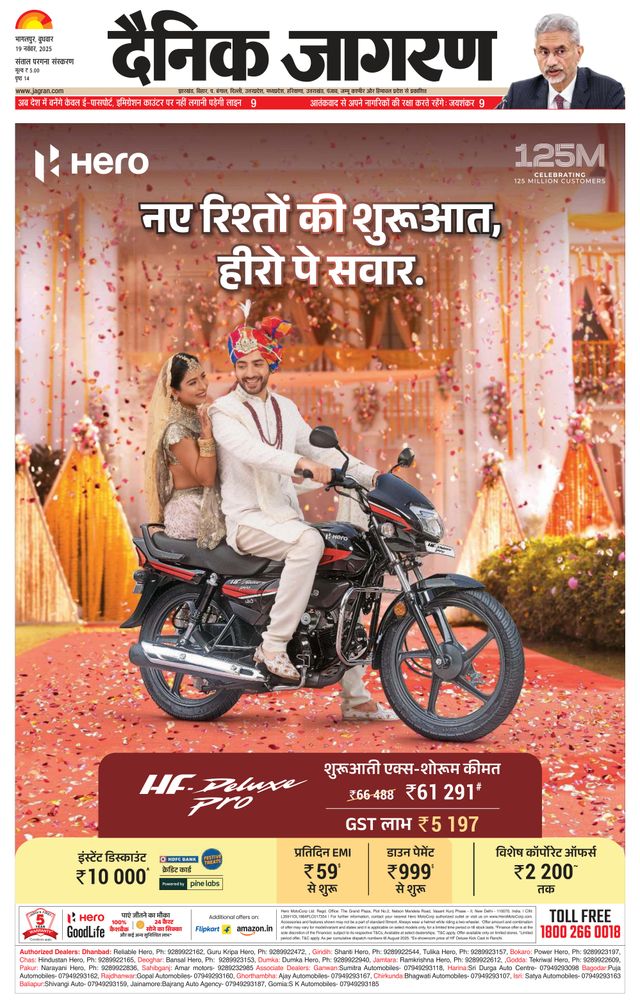 Dainik Jagran Dumka