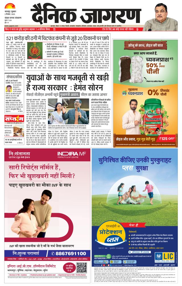 Dainik Jagran Dumka