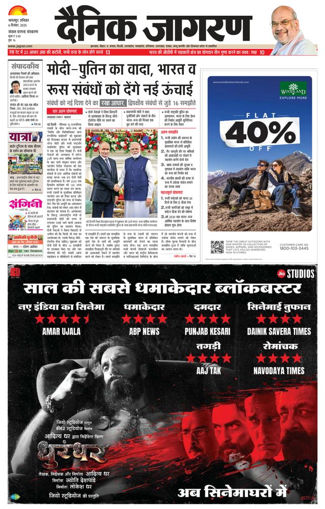 Dainik Jagran Dumka