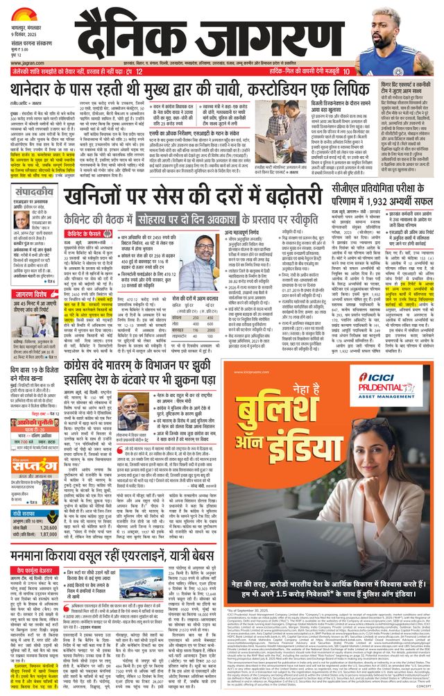 Dainik Jagran Dumka