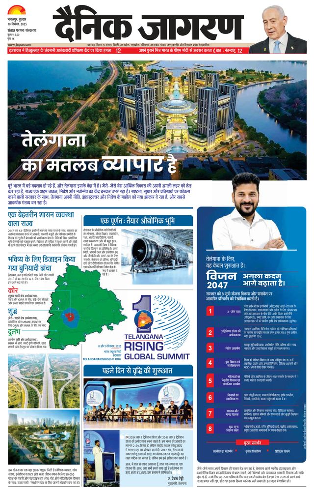 Dainik Jagran Dumka