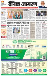 Dainik Jagran Dumka