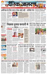 Dainik Jagran Dumka