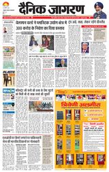 Dainik Jagran Dumka