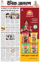 Dainik Jagran Dumka