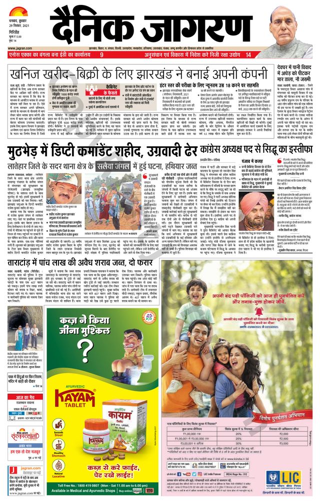 Dainik Jagran Giridih