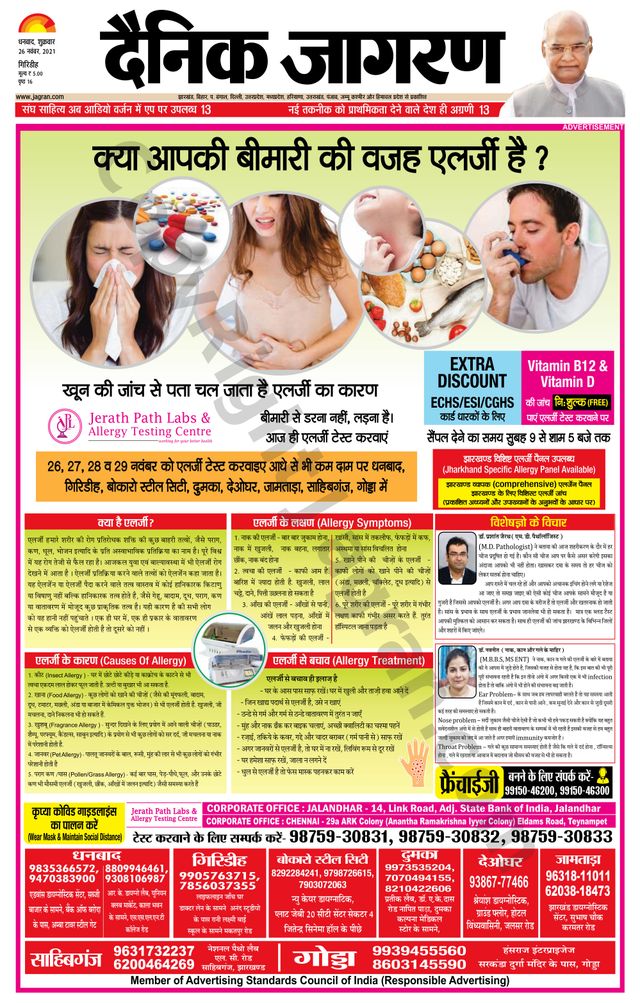 Dainik Jagran Giridih