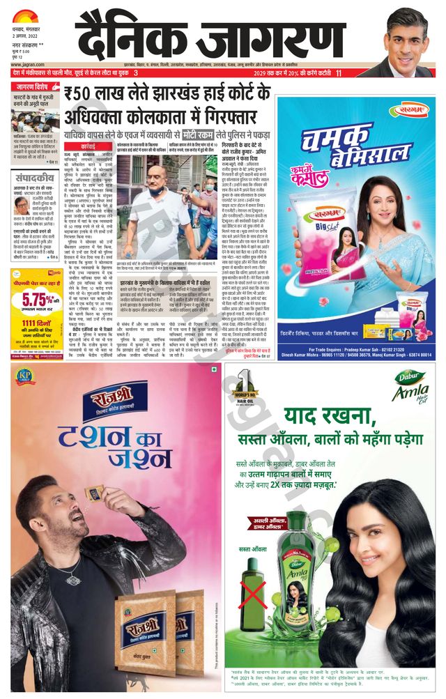 Dainik Jagran Giridih