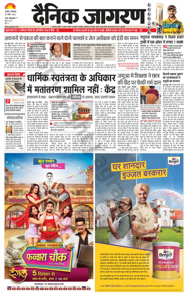 Dainik Jagran Giridih