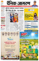 Dainik Jagran Giridih