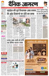Dainik Jagran Giridih