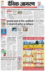Dainik Jagran Giridih