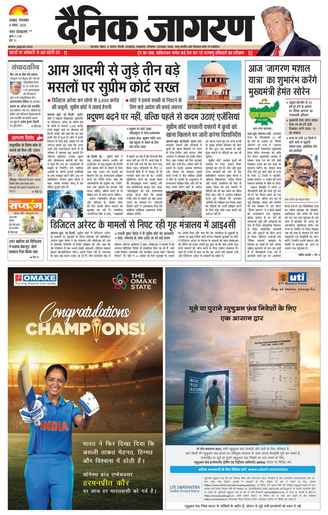 Dainik Jagran Giridih