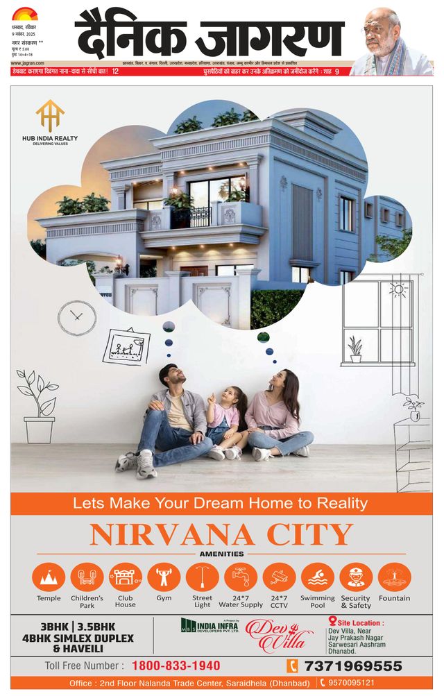 Dainik Jagran Giridih