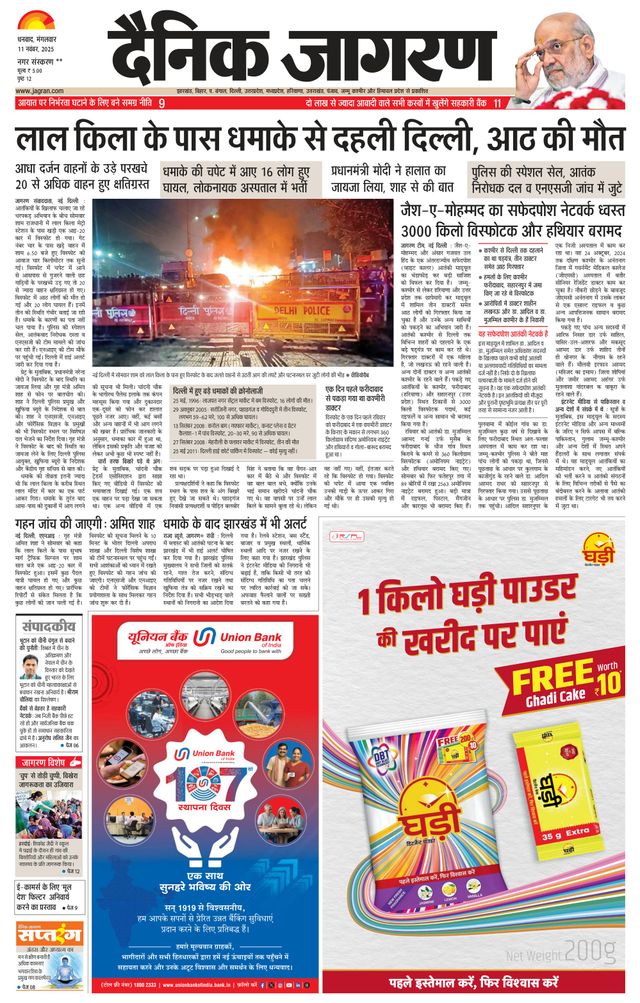 Dainik Jagran Giridih