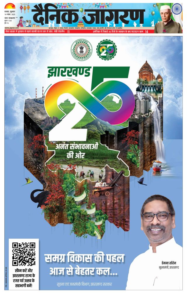 Dainik Jagran Giridih