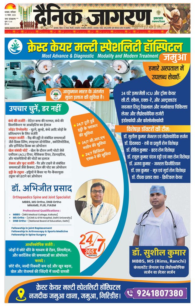 Dainik Jagran Giridih