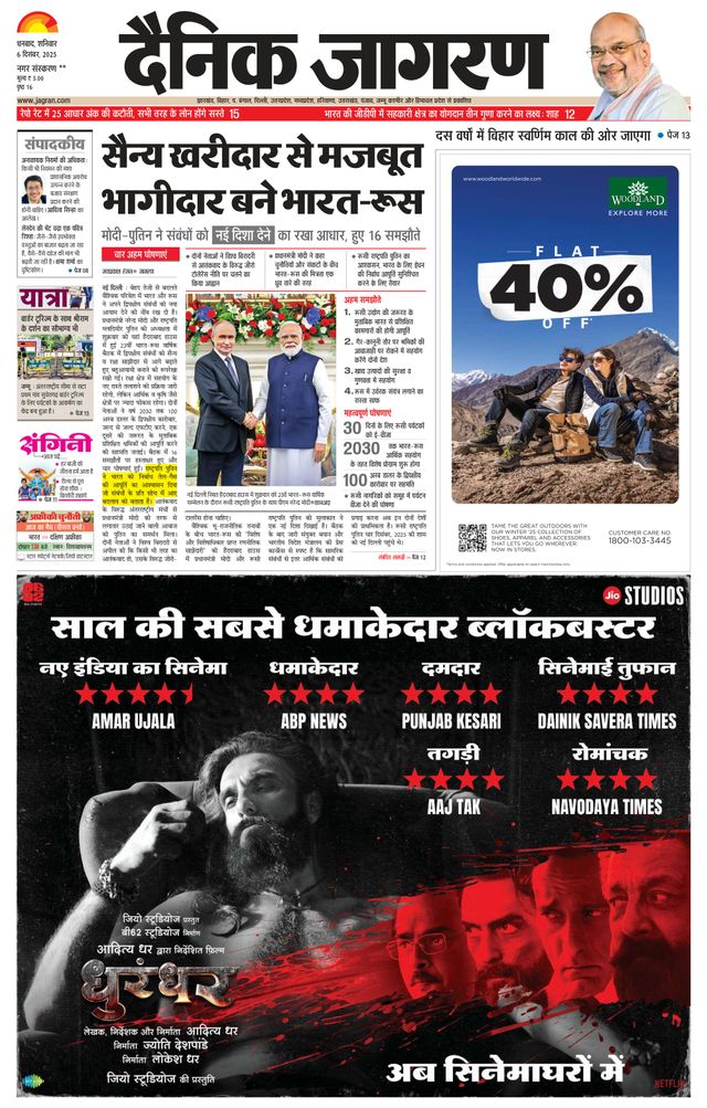 Dainik Jagran Giridih