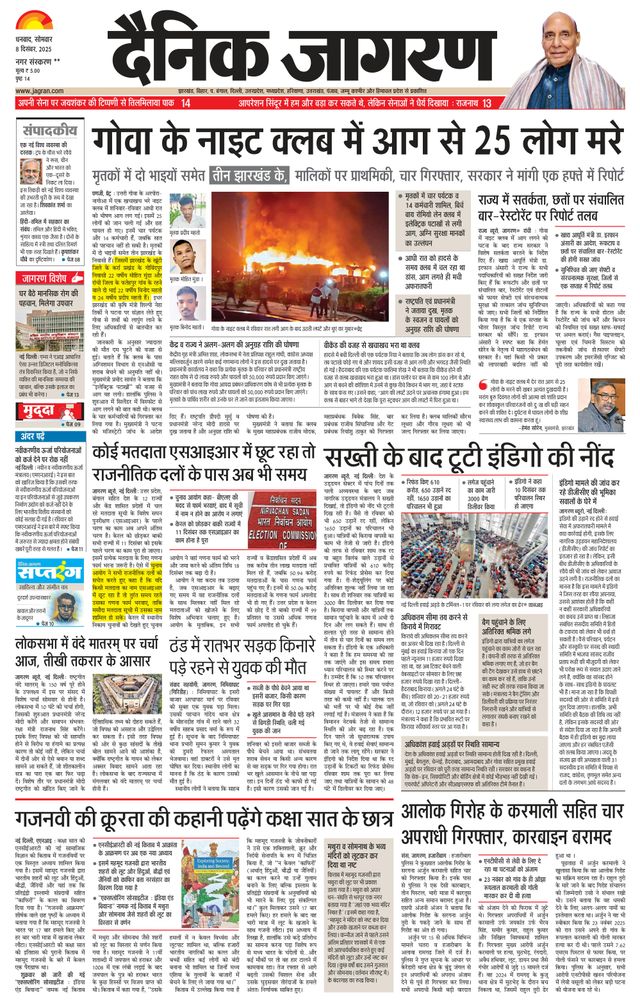 Dainik Jagran Giridih