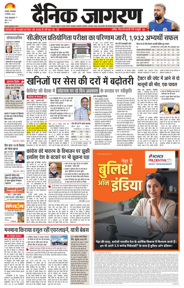Dainik Jagran Giridih