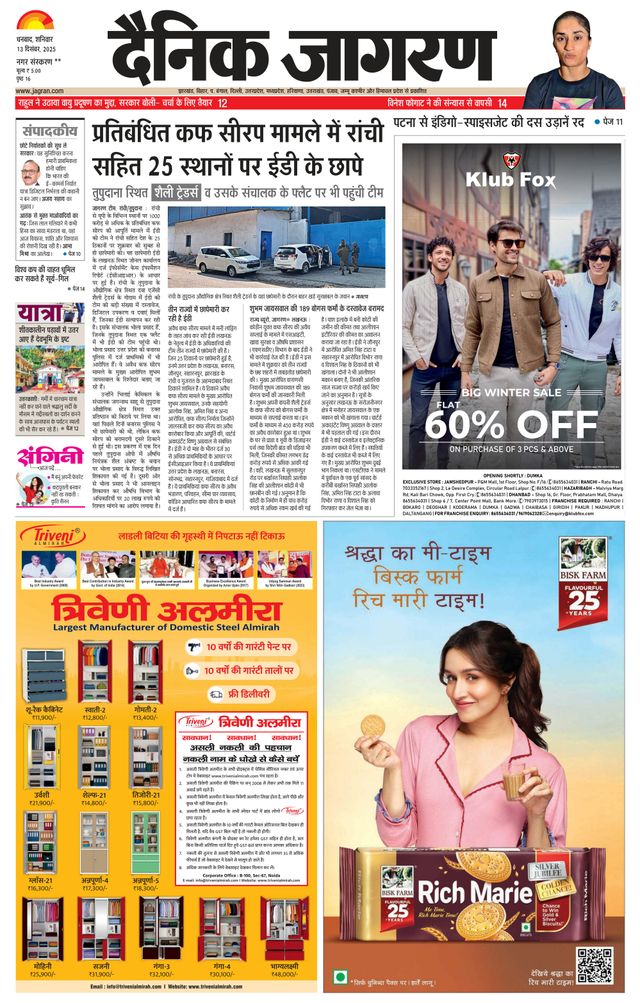 Dainik Jagran Giridih