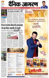 Dainik Jagran Giridih
