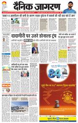 Dainik Jagran Giridih
