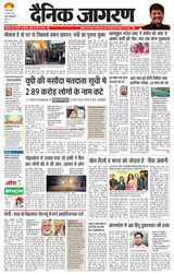 Dainik Jagran Giridih