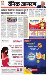 Dainik Jagran Giridih