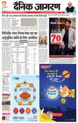 Dainik Jagran Giridih