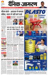 Dainik Jagran Giridih