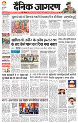 Dainik Jagran Giridih