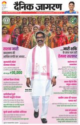 Dainik Jagran Giridih