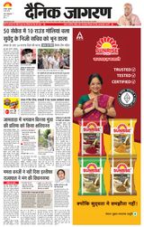 Dainik Jagran Giridih