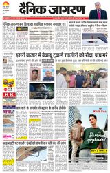 Dainik Jagran Giridih