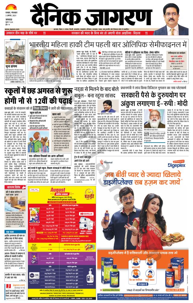 Dainik Jagran Jamtara