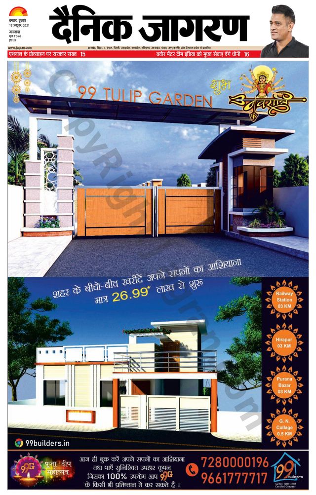 Dainik Jagran Jamtara