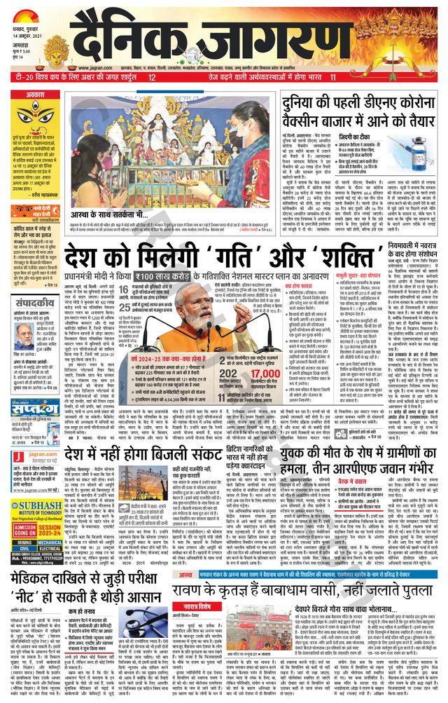 Dainik Jagran Jamtara