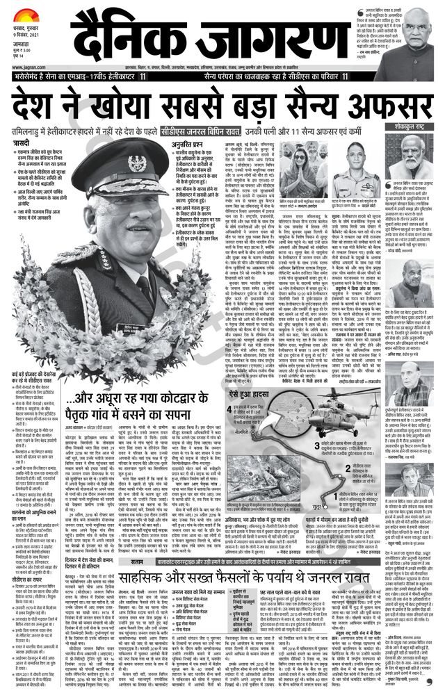 Dainik Jagran Jamtara
