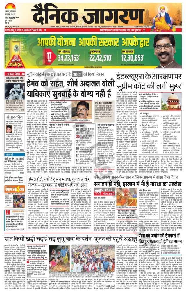 Dainik Jagran Jamtara