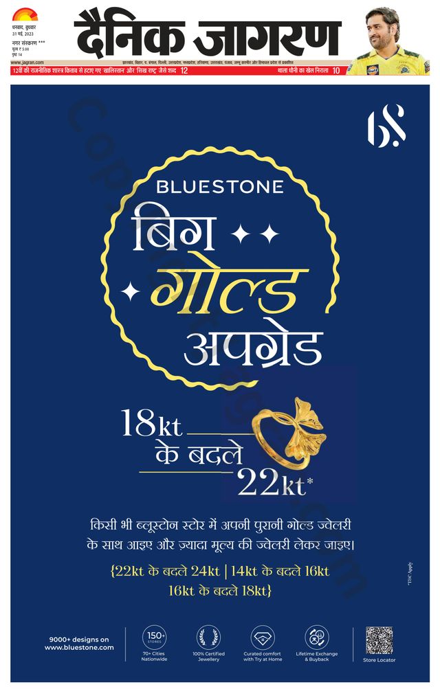 Dainik Jagran Jamtara