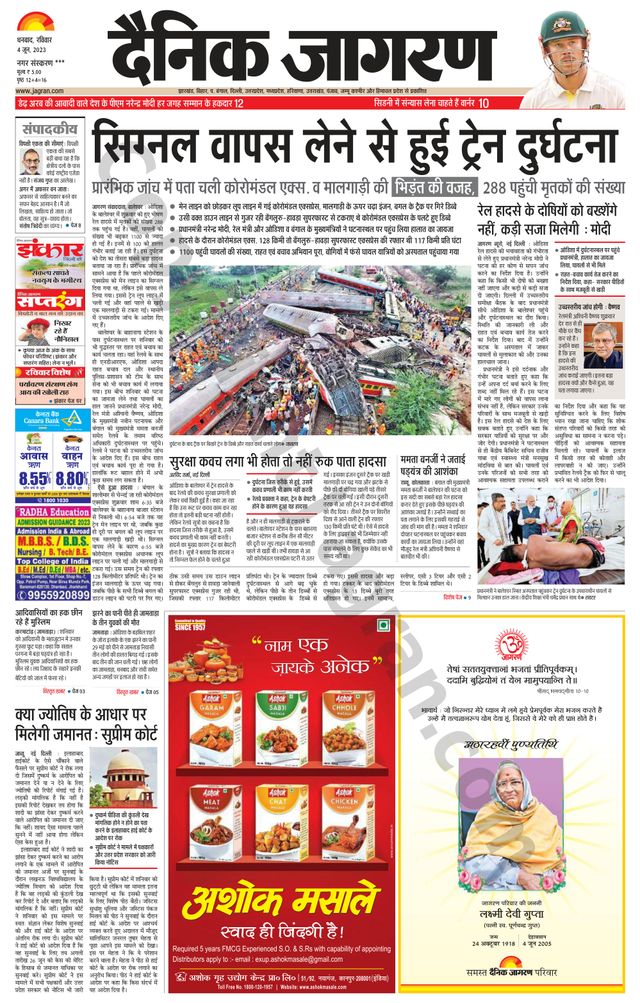 Dainik Jagran Jamtara