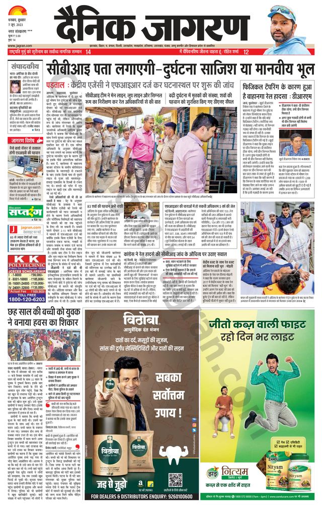 Dainik Jagran Jamtara