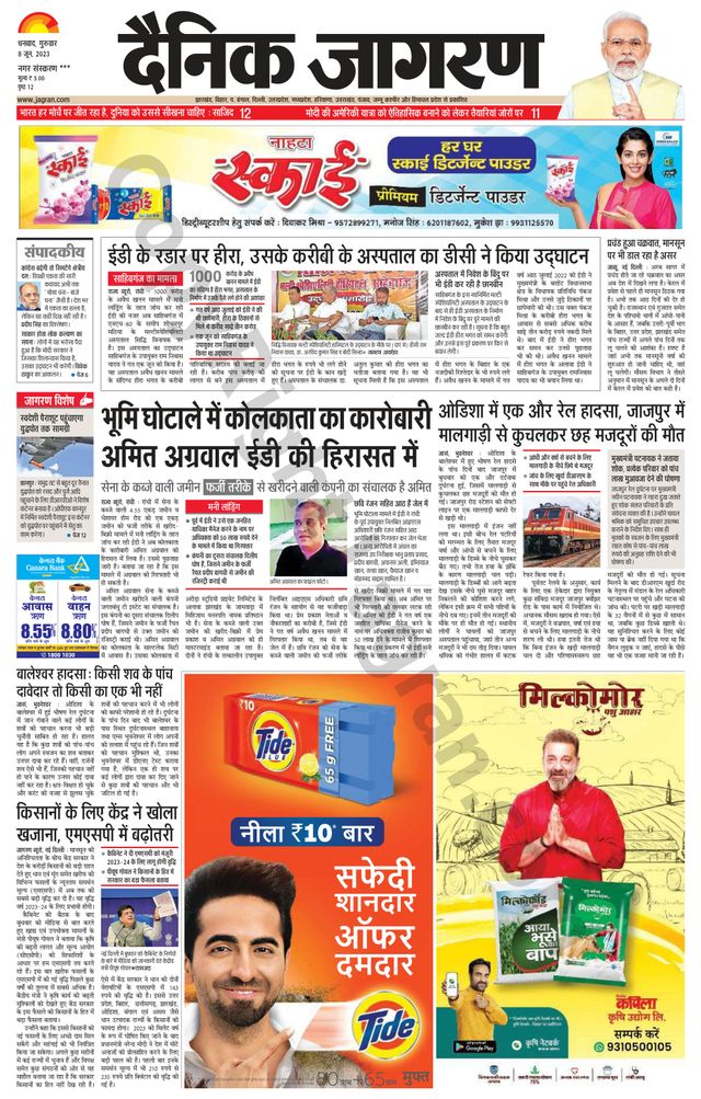 Dainik Jagran Jamtara