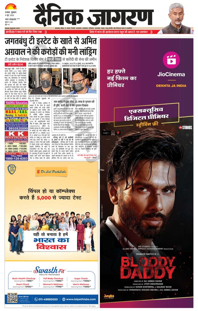 Dainik Jagran Jamtara