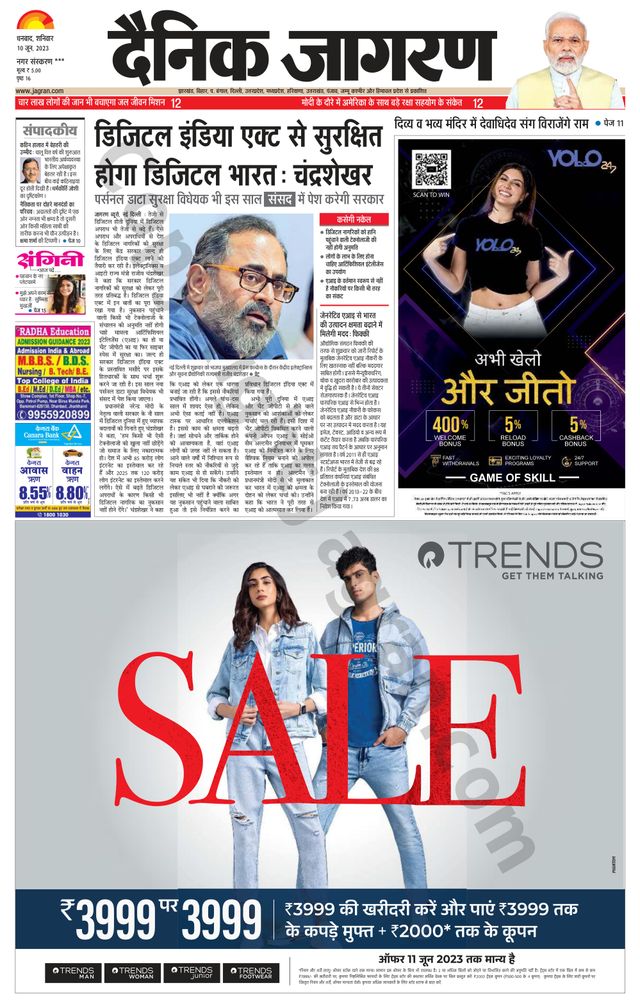 Dainik Jagran Jamtara