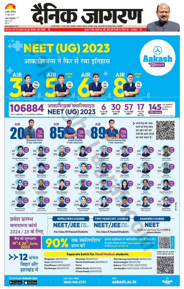 Dainik Jagran Jamtara